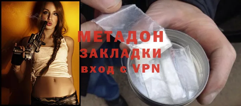 Метадон methadone  как найти наркотики  Высоковск 